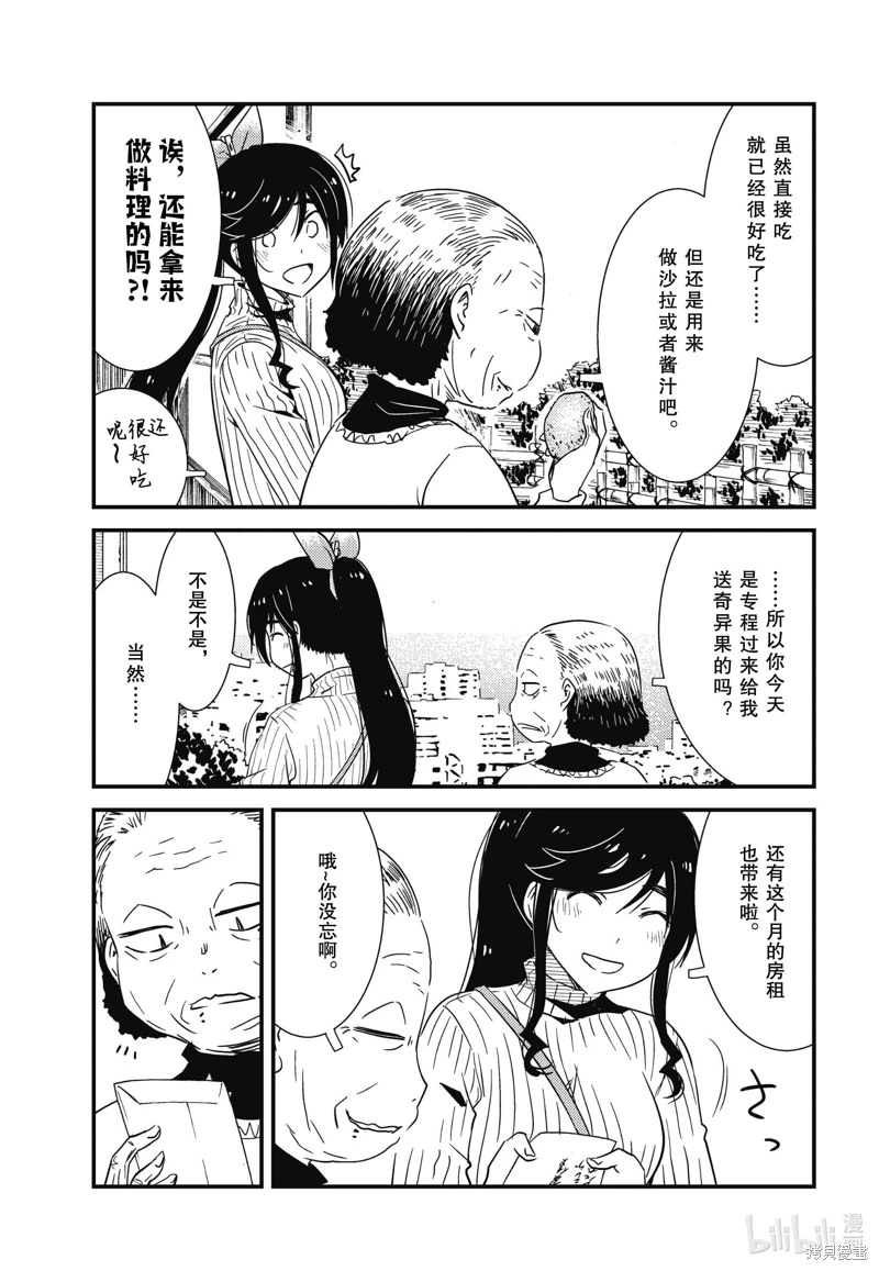 能幫我弄: 66話 - 第19页