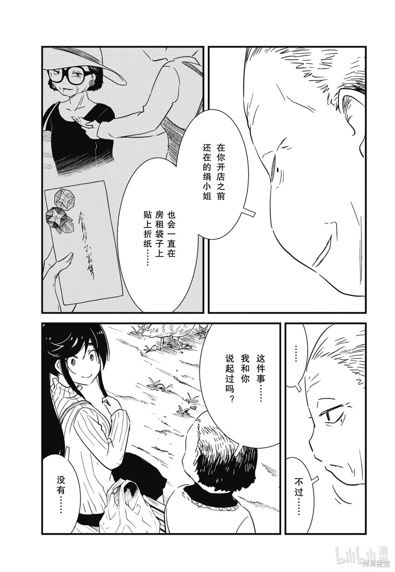 能幫我弄: 66話 - 第21页