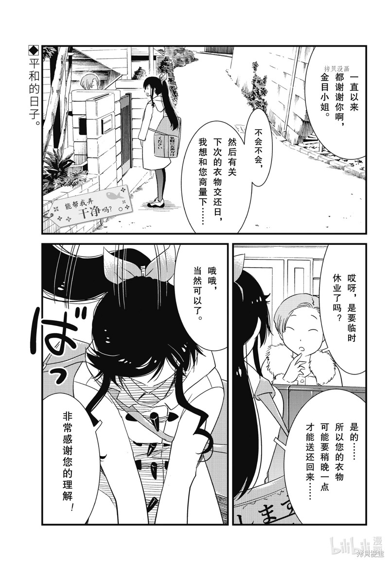 能幫我弄: 67話 - 第1页