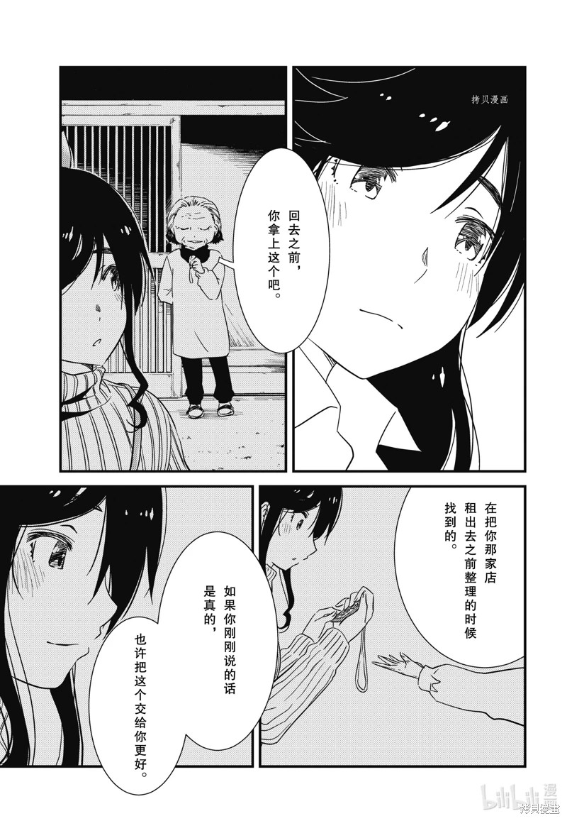 能幫我弄: 67話 - 第3页