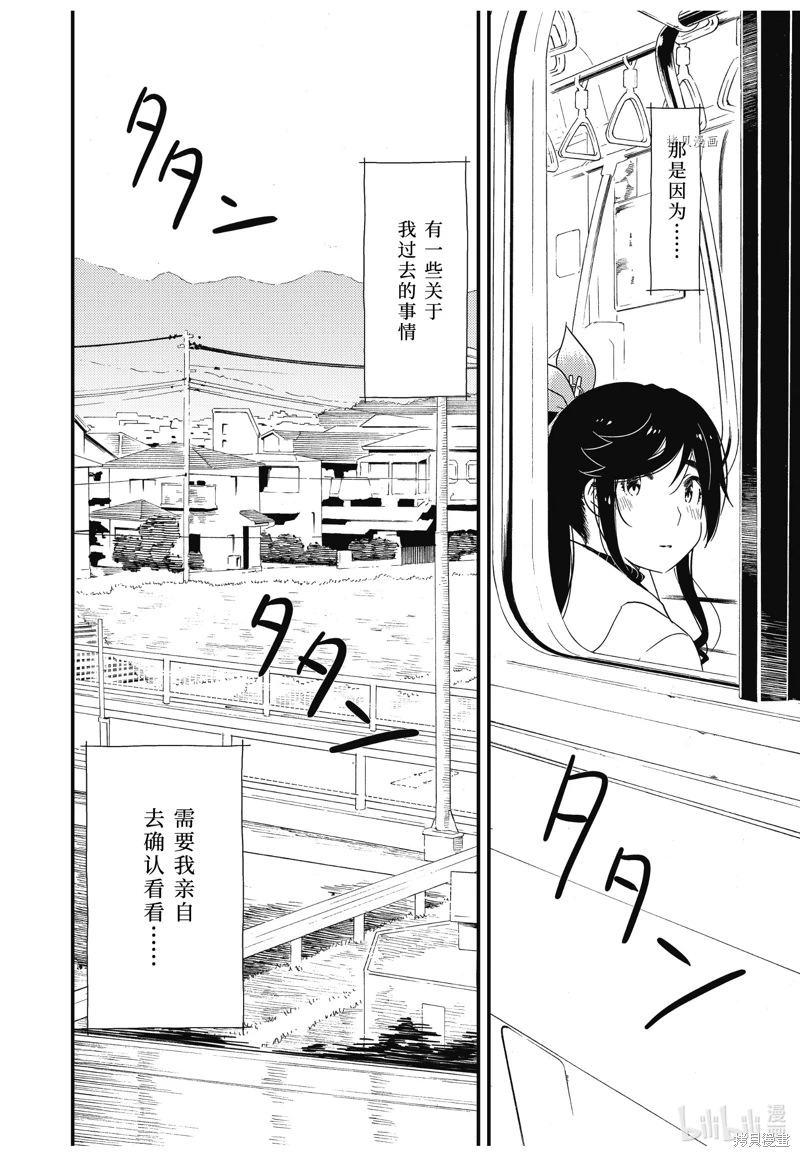 能幫我弄: 67話 - 第6页