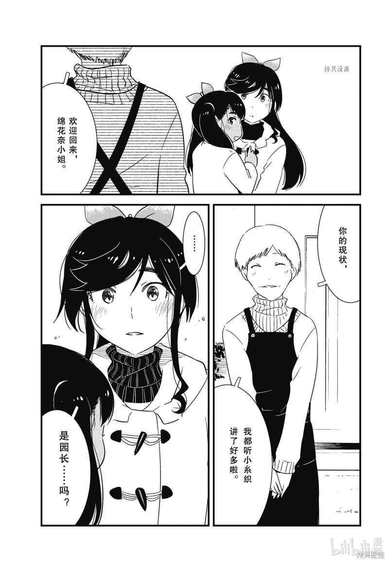 能幫我弄: 67話 - 第9页