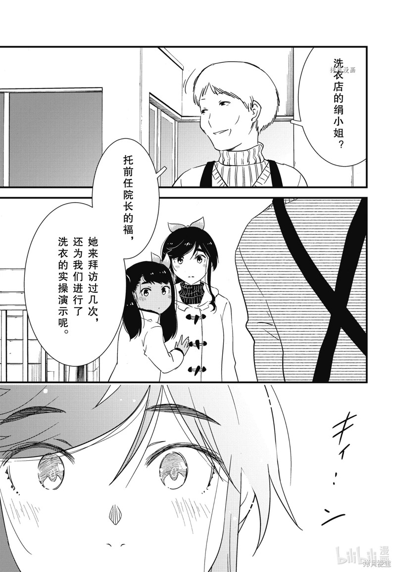 能幫我弄: 67話 - 第11页