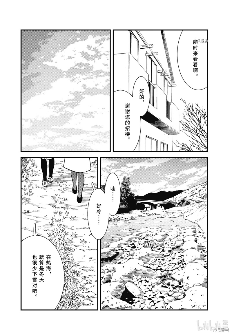 能幫我弄: 67話 - 第12页