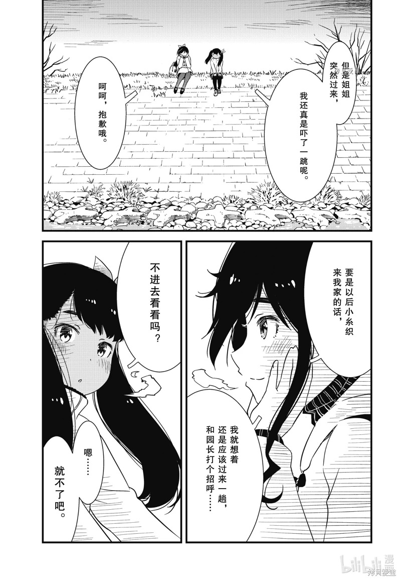 能幫我弄: 67話 - 第13页