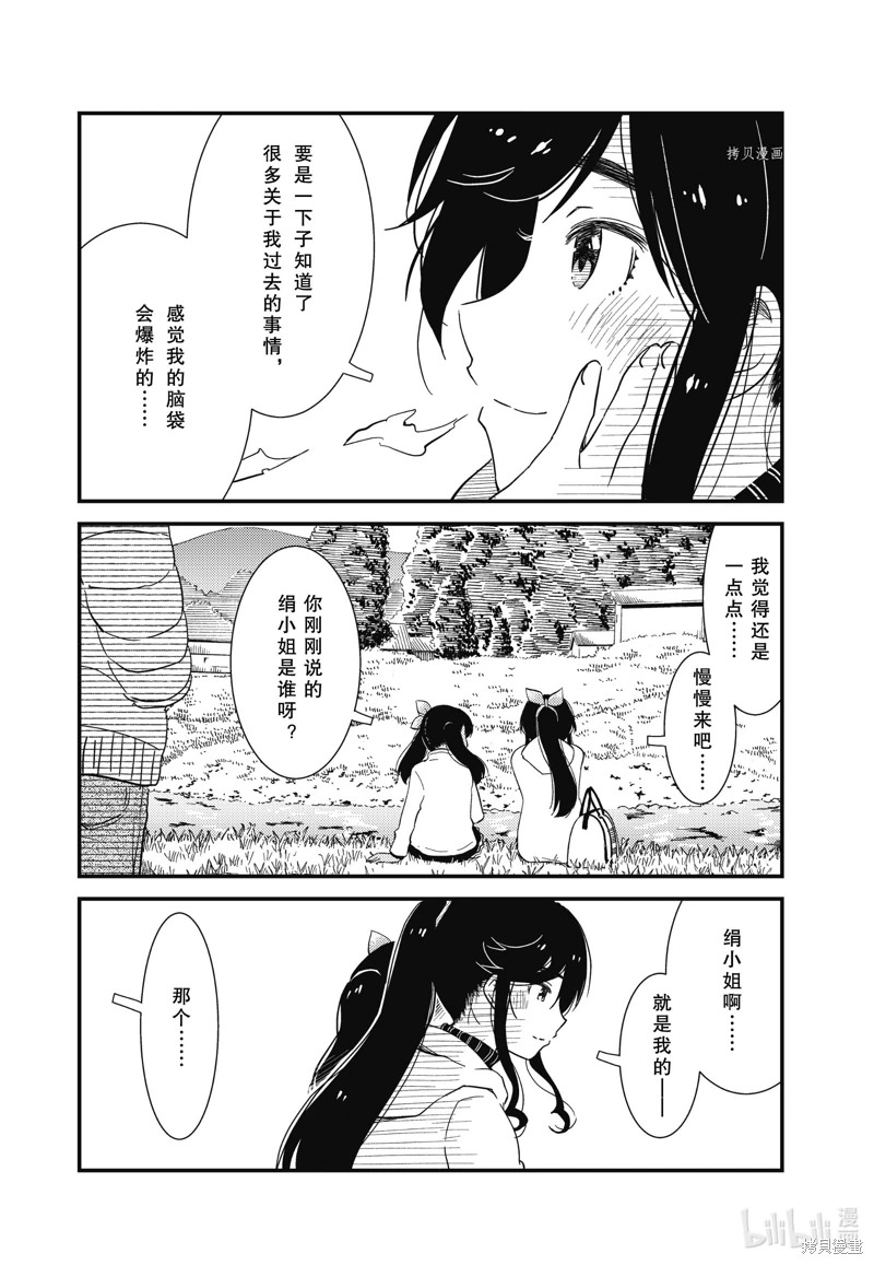 能幫我弄: 67話 - 第14页