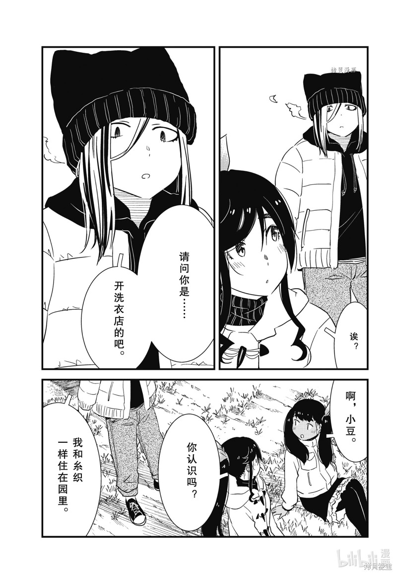 能幫我弄: 67話 - 第15页