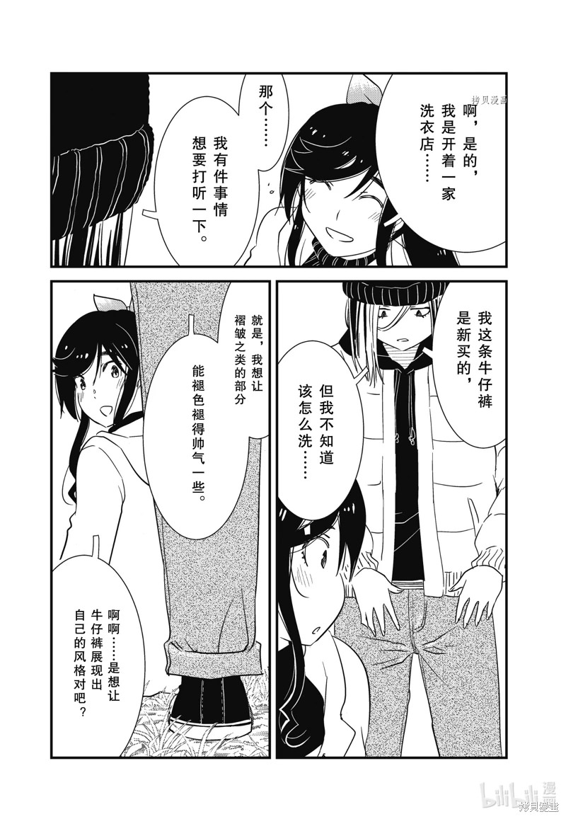 能幫我弄: 67話 - 第16页