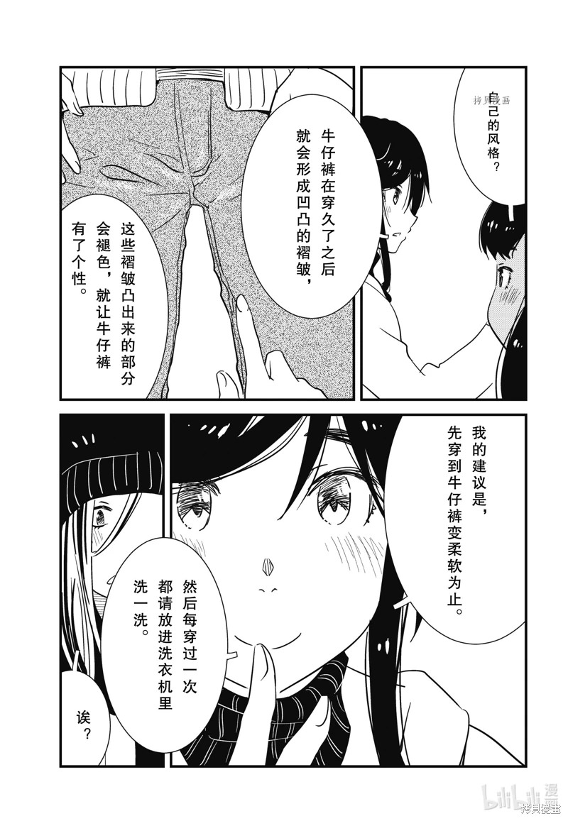 能幫我弄: 67話 - 第17页