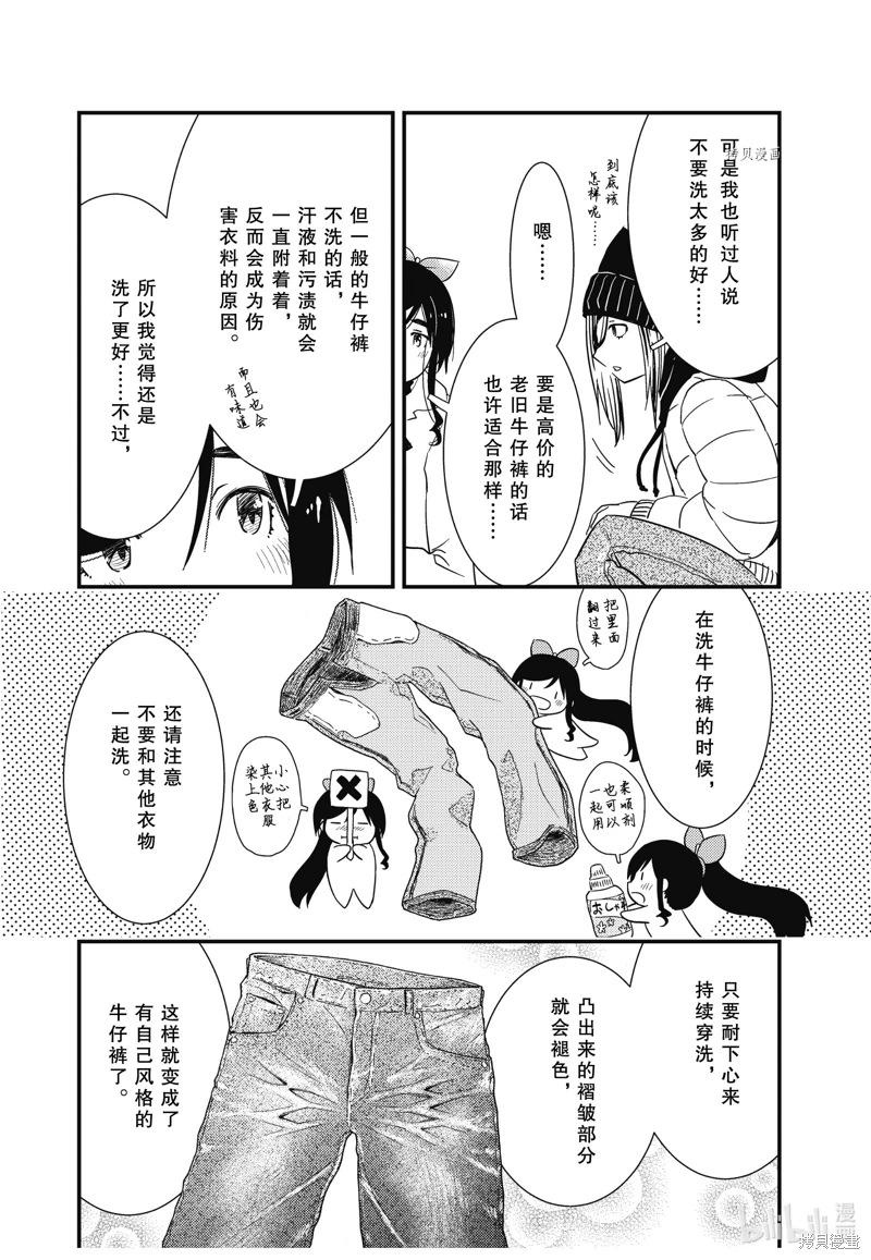 能幫我弄: 67話 - 第18页