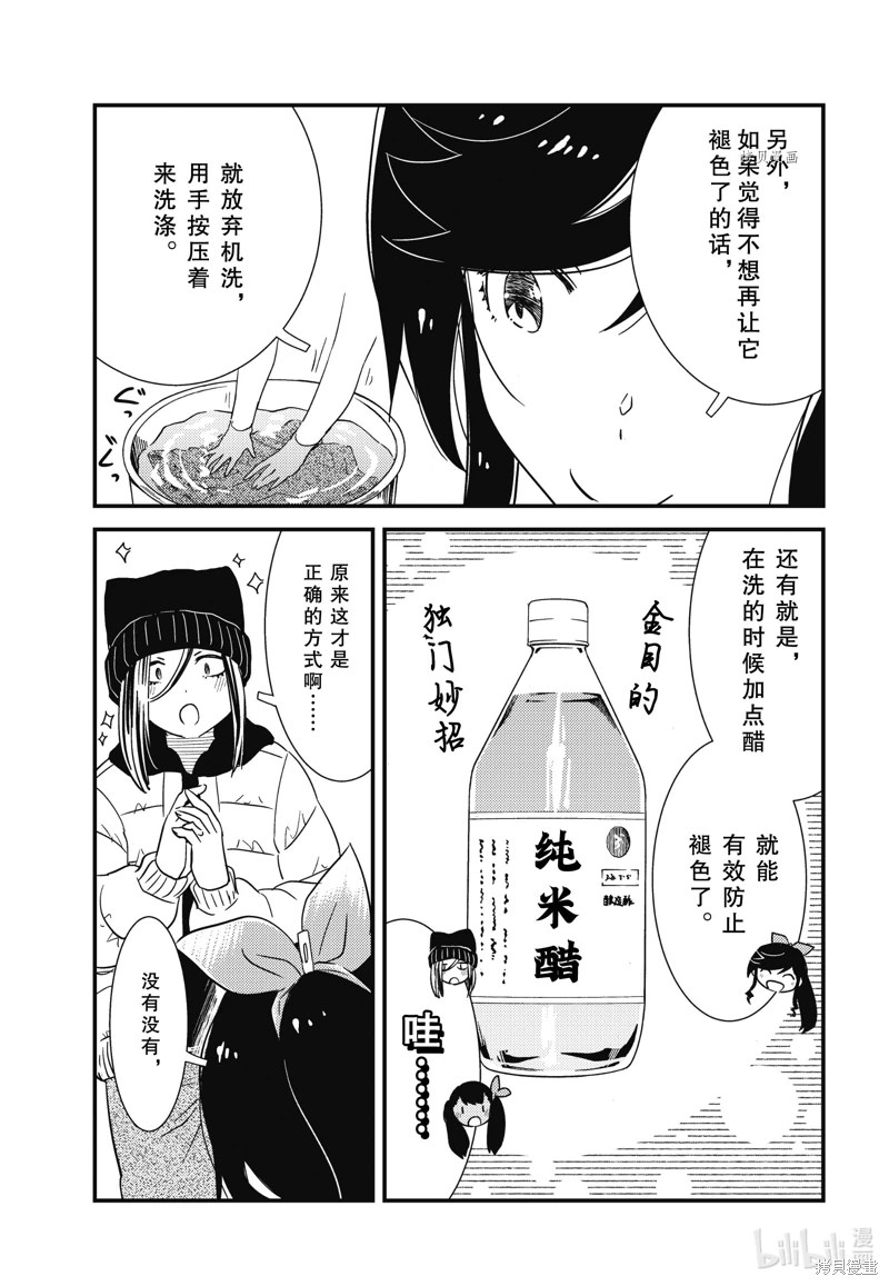 能幫我弄: 67話 - 第19页