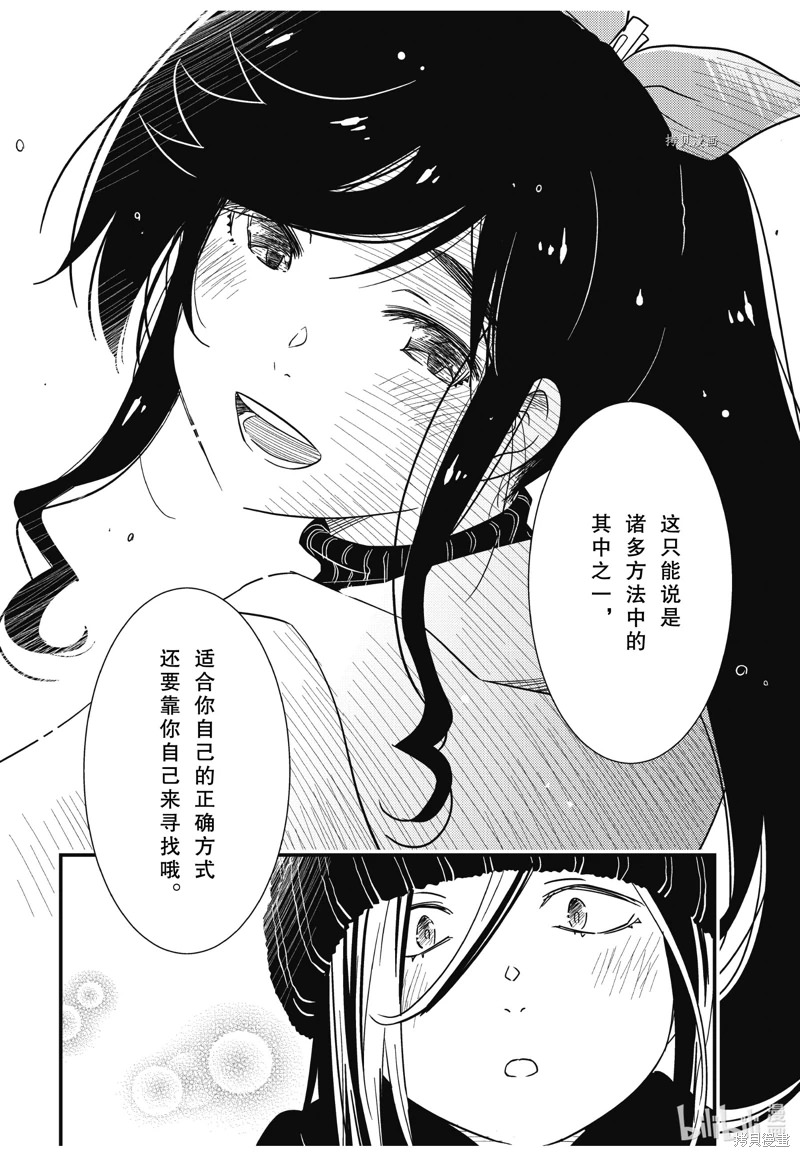 能幫我弄: 67話 - 第20页