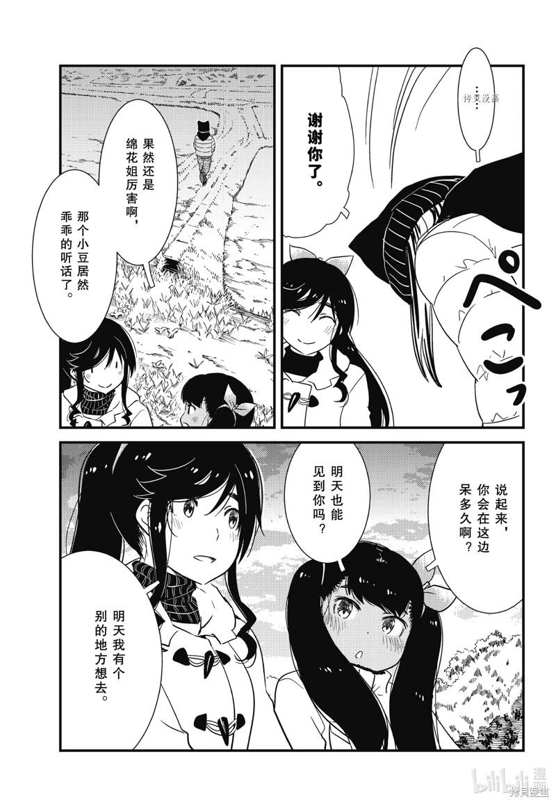 能幫我弄: 67話 - 第21页