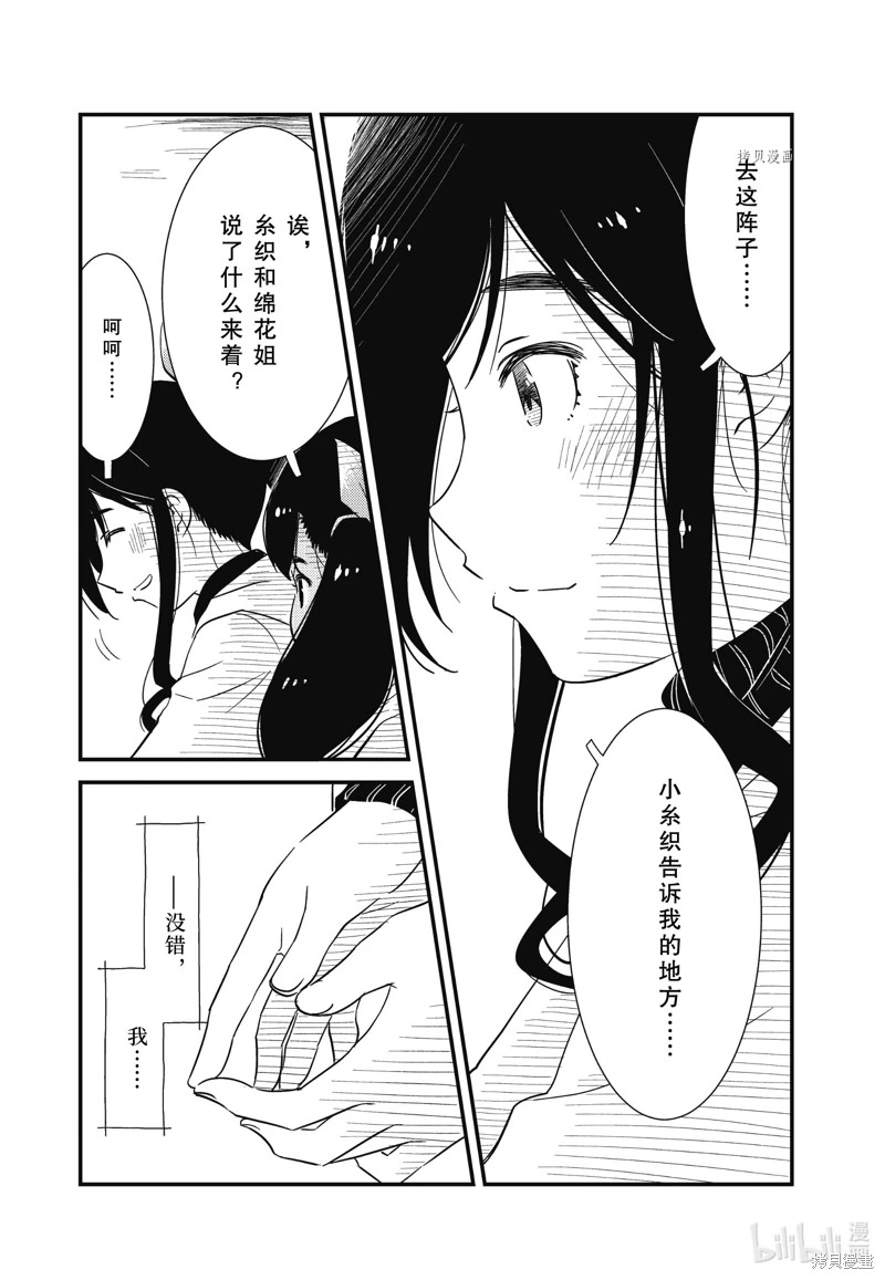 能幫我弄: 67話 - 第22页