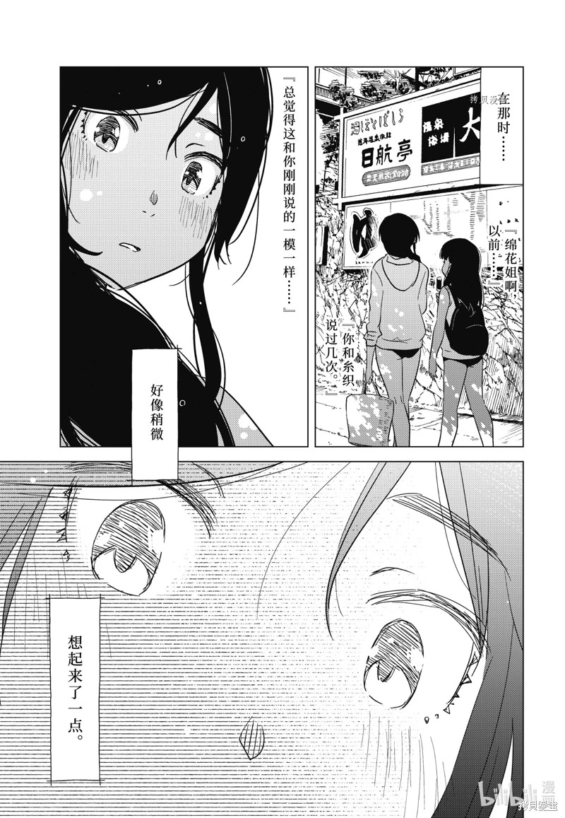 能幫我弄: 67話 - 第23页