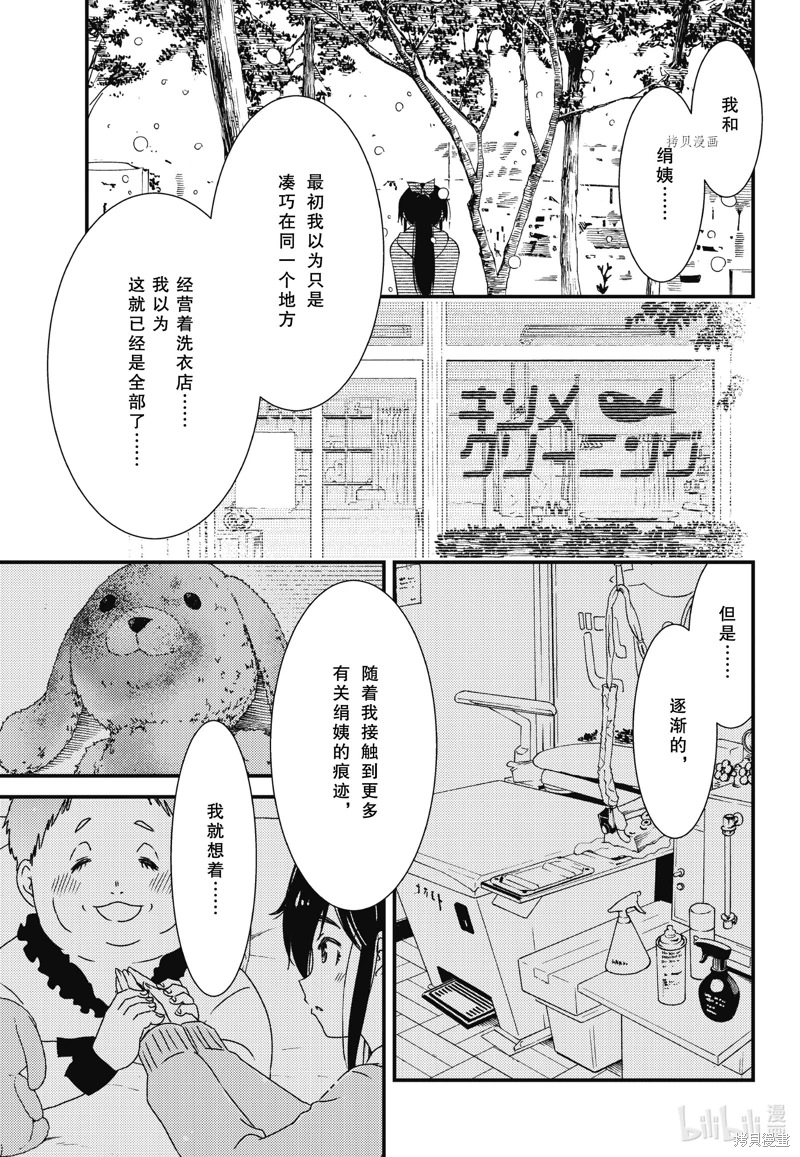 能幫我弄: 68話 - 第9页