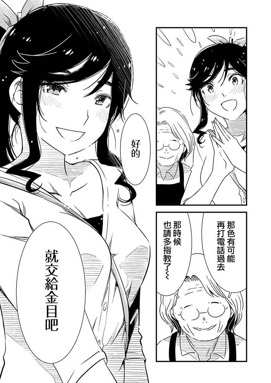 能幫我弄: 07話 - 第9页