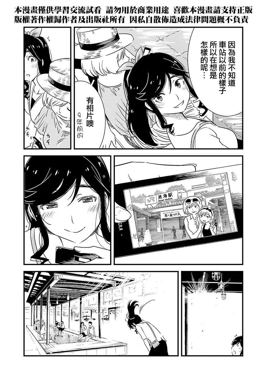 能幫我弄: 07話 - 第13页