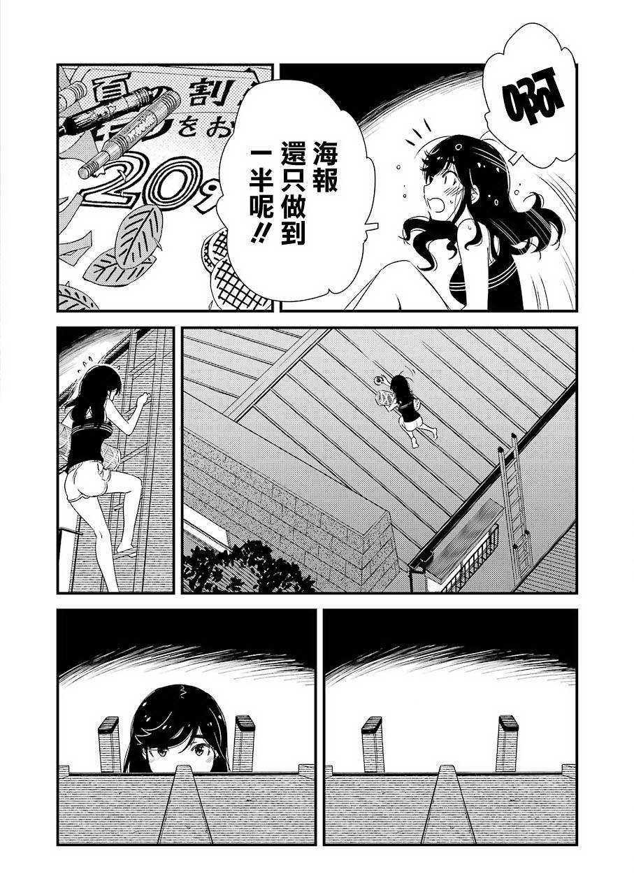 能幫我弄: 07話 - 第21页