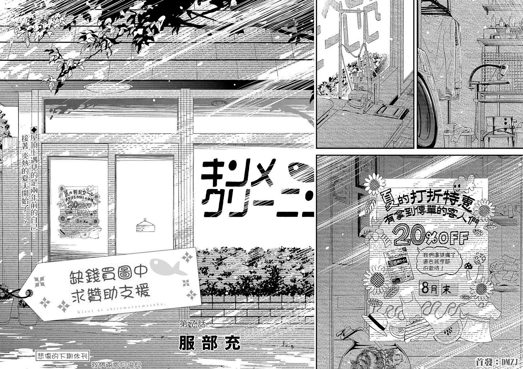 能幫我弄: 07話 - 第23页