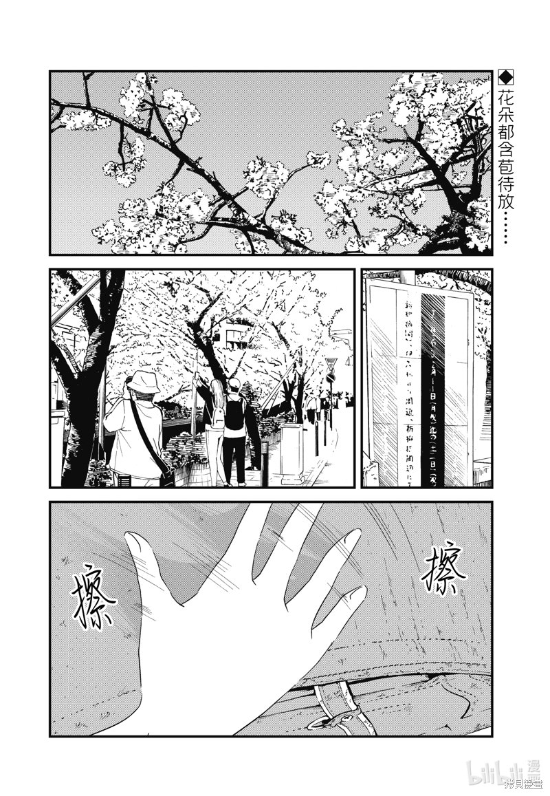 能幫我弄: 70話 - 第2页