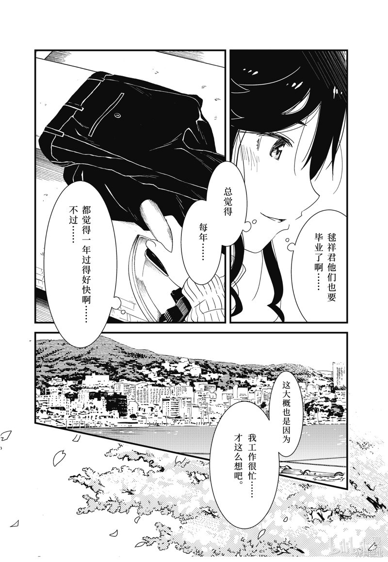 能幫我弄: 70話 - 第10页