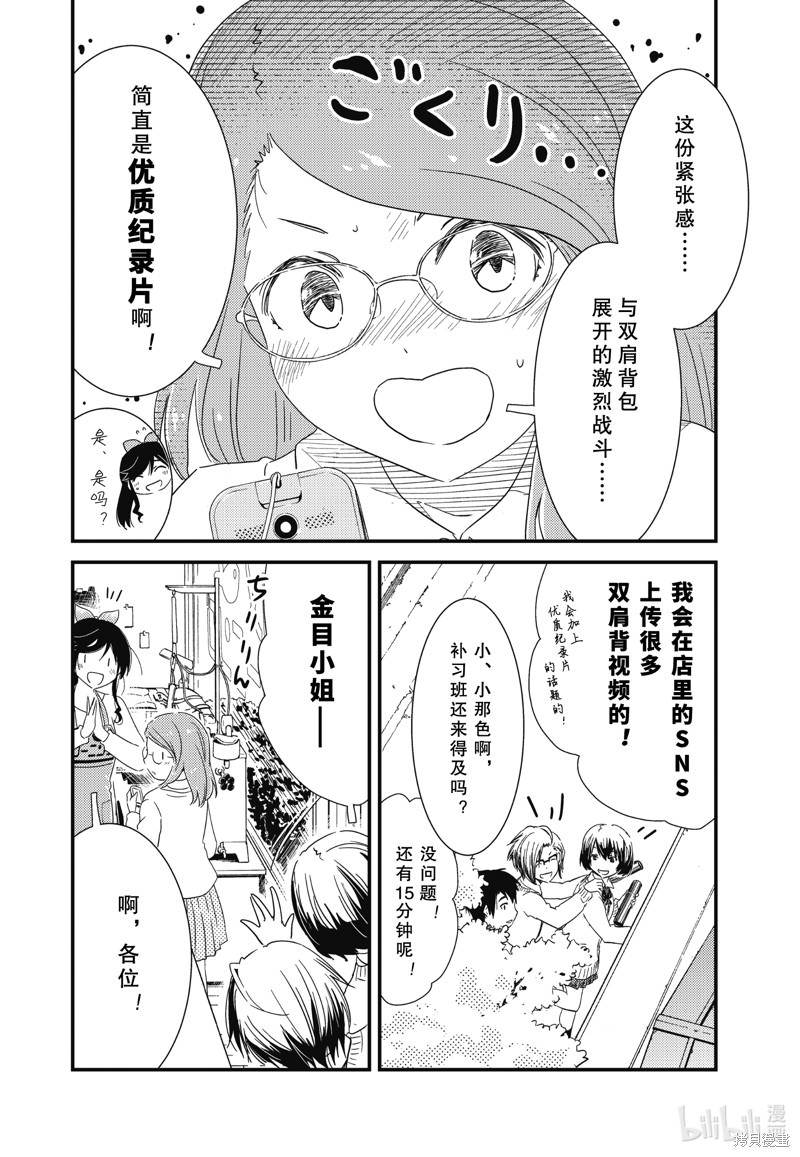 能幫我弄: 70話 - 第14页