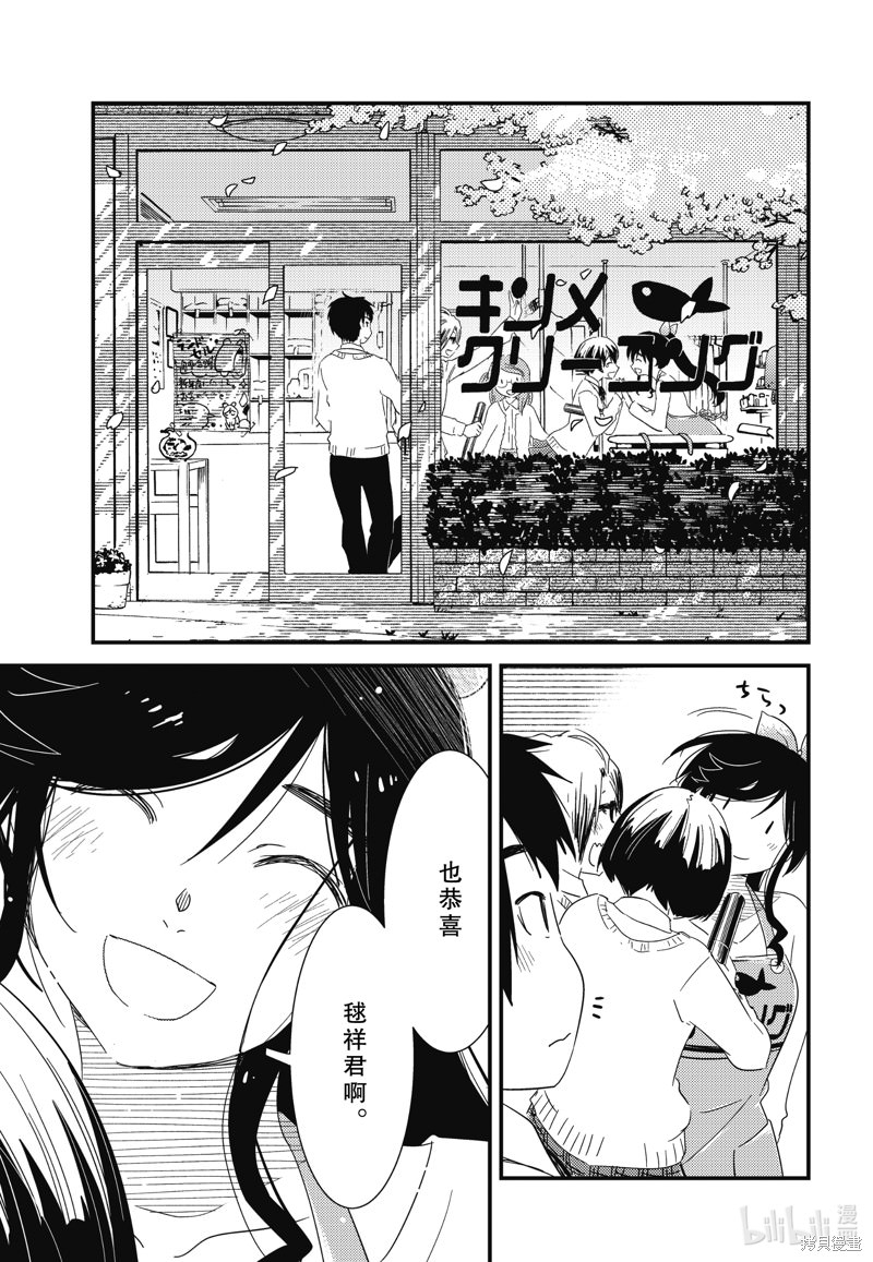 能幫我弄: 70話 - 第15页