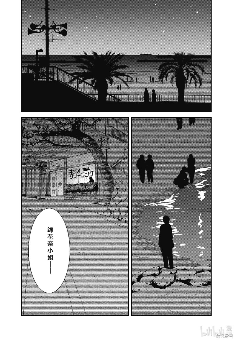 能幫我弄: 70話 - 第18页