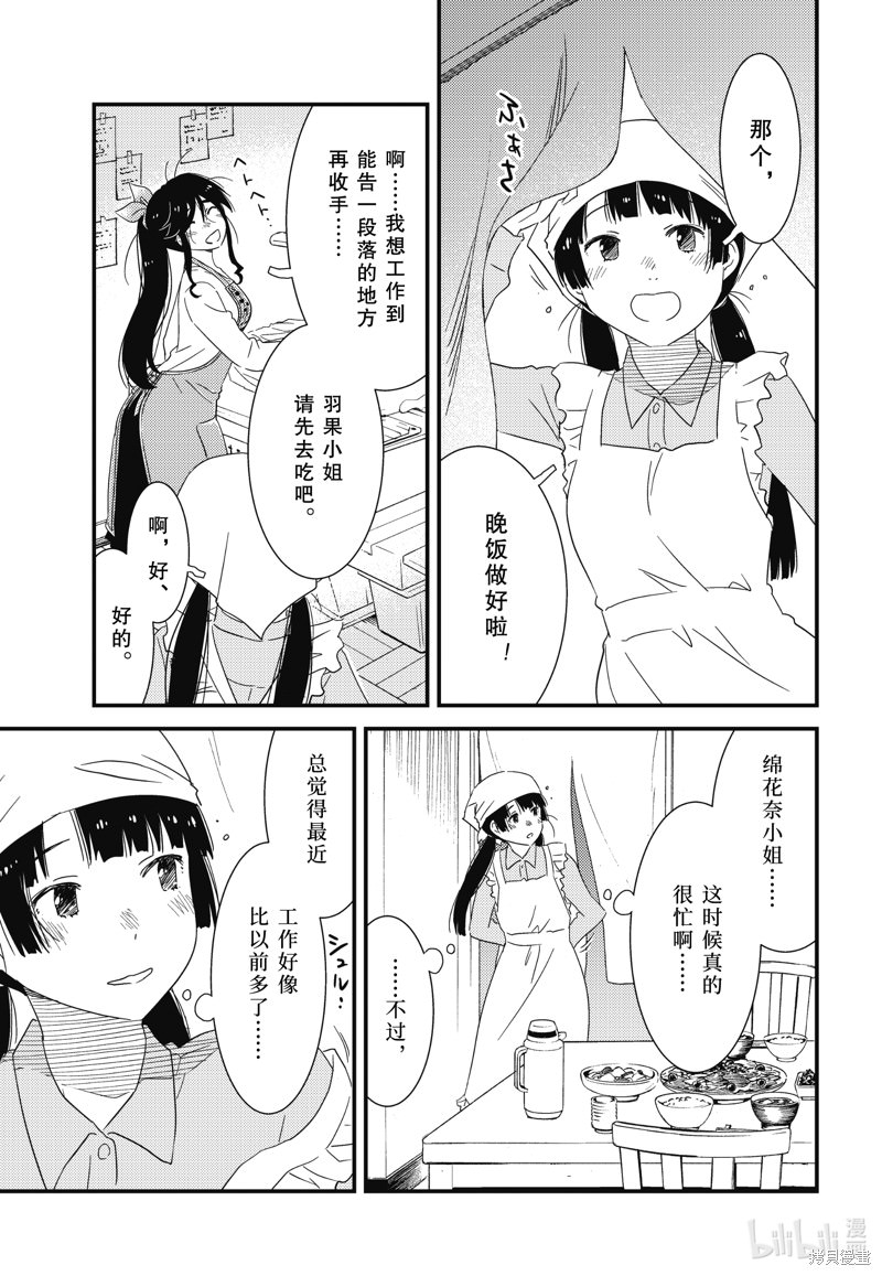 能幫我弄: 70話 - 第19页