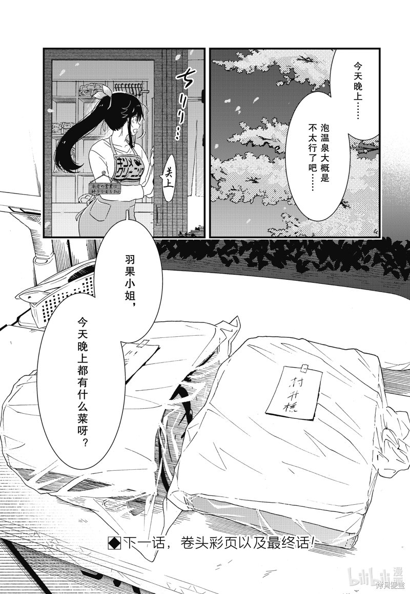 能幫我弄: 70話 - 第21页