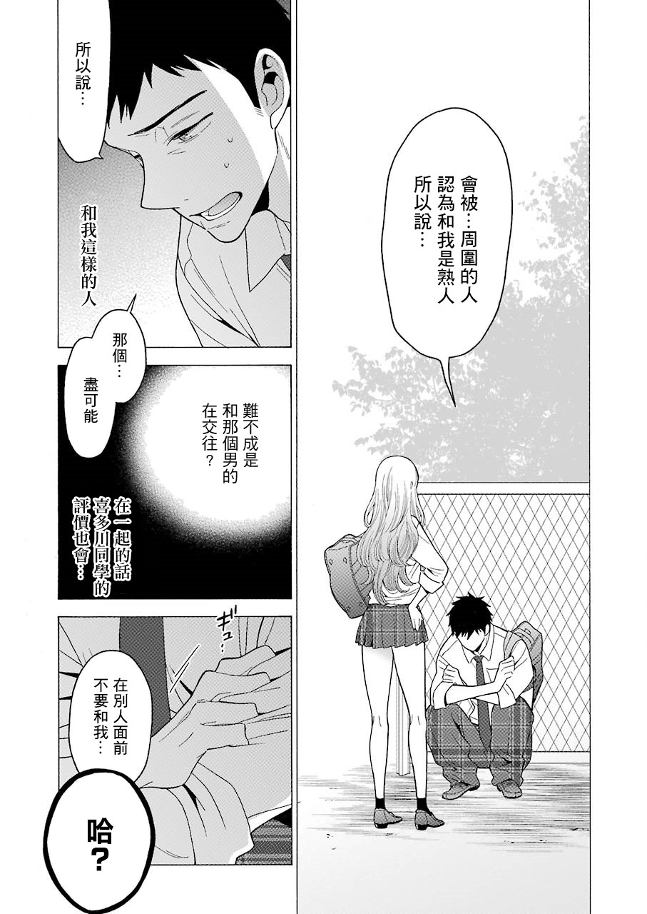 更衣人偶墜入愛河: 05話 - 第19页