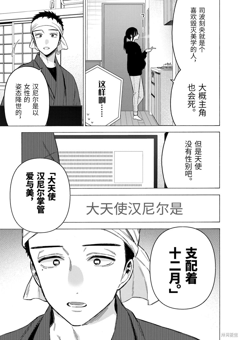 更衣人偶墜入愛河: 87話 - 第7页