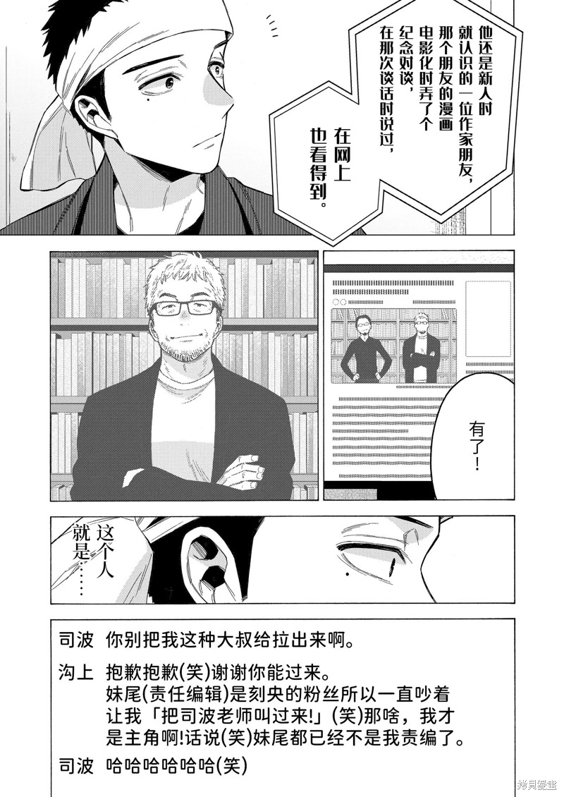 更衣人偶墜入愛河: 87話 - 第9页