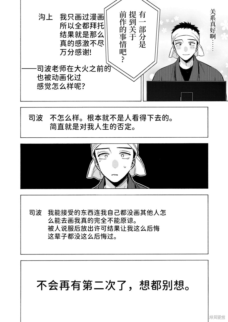 更衣人偶墜入愛河: 87話 - 第10页