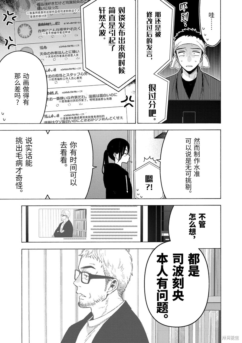 更衣人偶墜入愛河: 87話 - 第11页