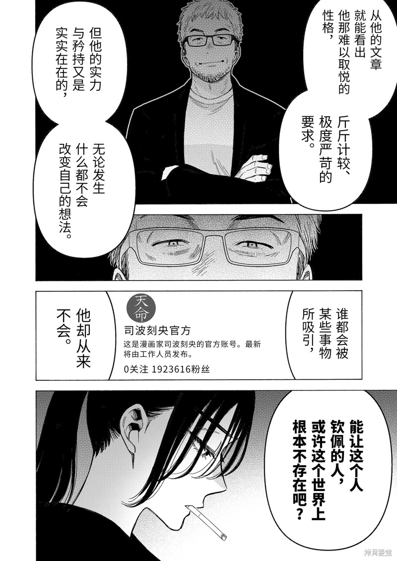 更衣人偶墜入愛河: 87話 - 第12页