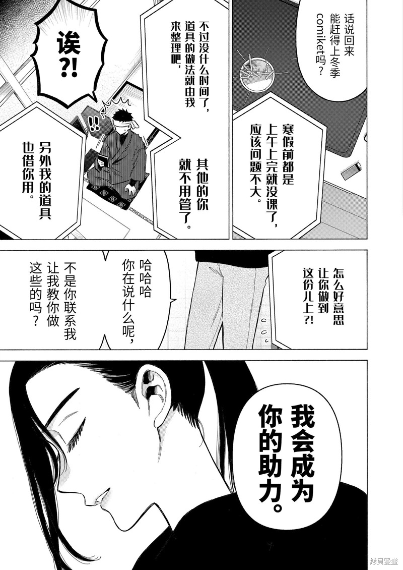 更衣人偶墜入愛河: 87話 - 第23页