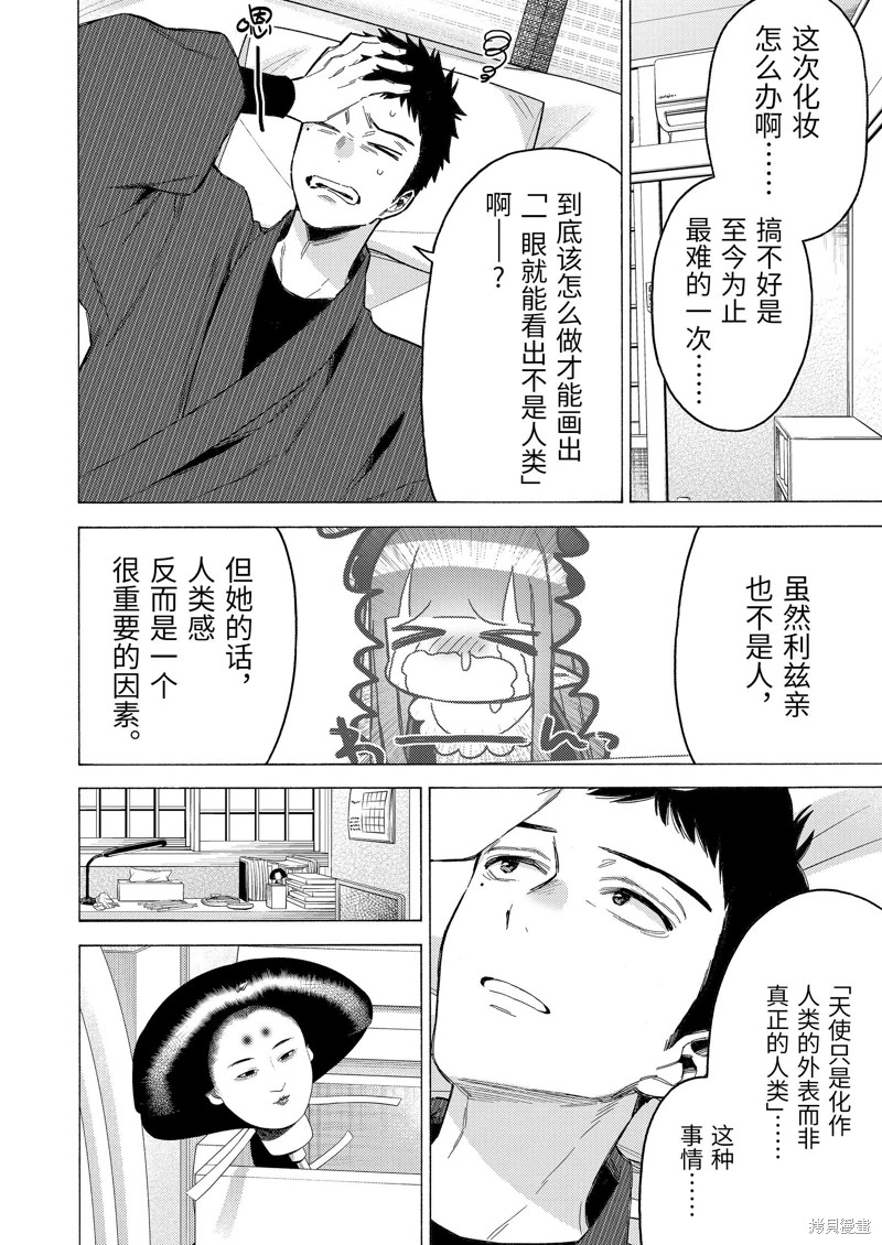 更衣人偶墜入愛河: 87話 - 第26页