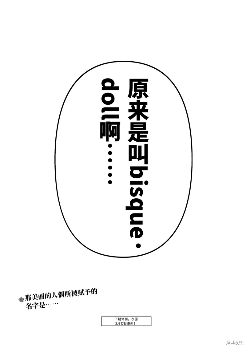 更衣人偶墜入愛河: 87話 - 第30页