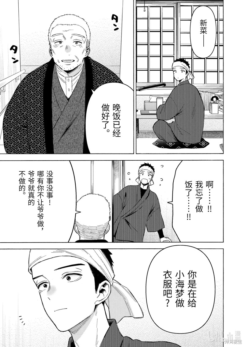 更衣人偶墜入愛河: 91話 - 第9页