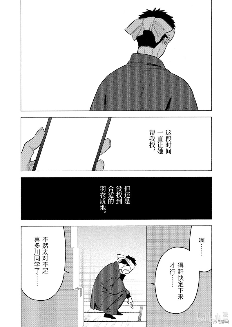 更衣人偶墜入愛河: 92話 - 第10页