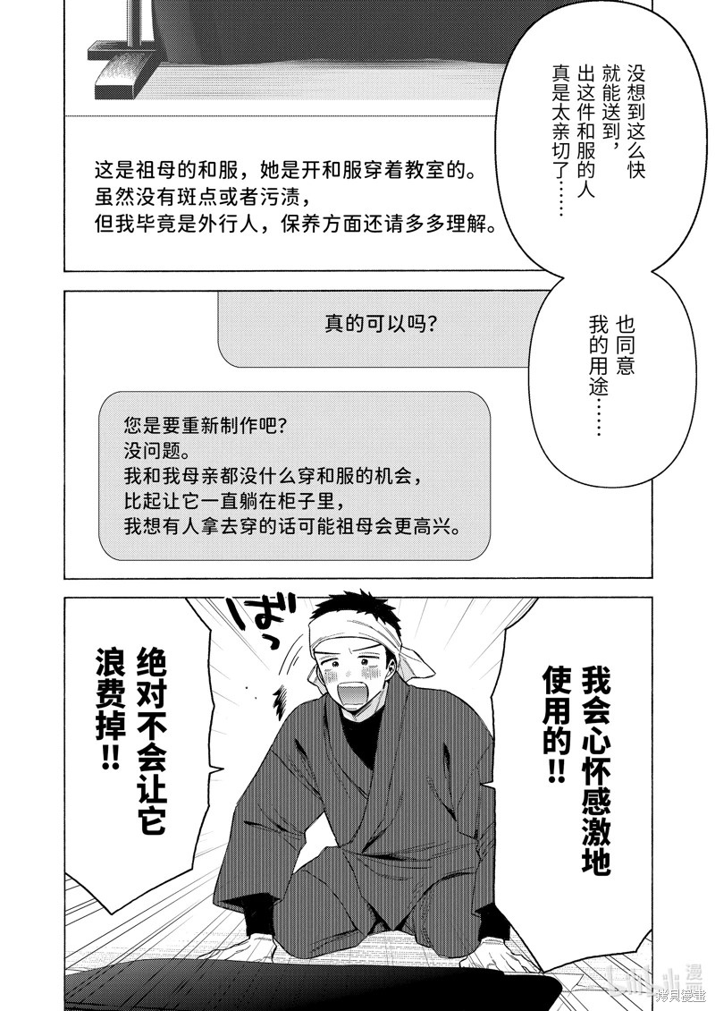 更衣人偶墜入愛河: 95話 - 第8页