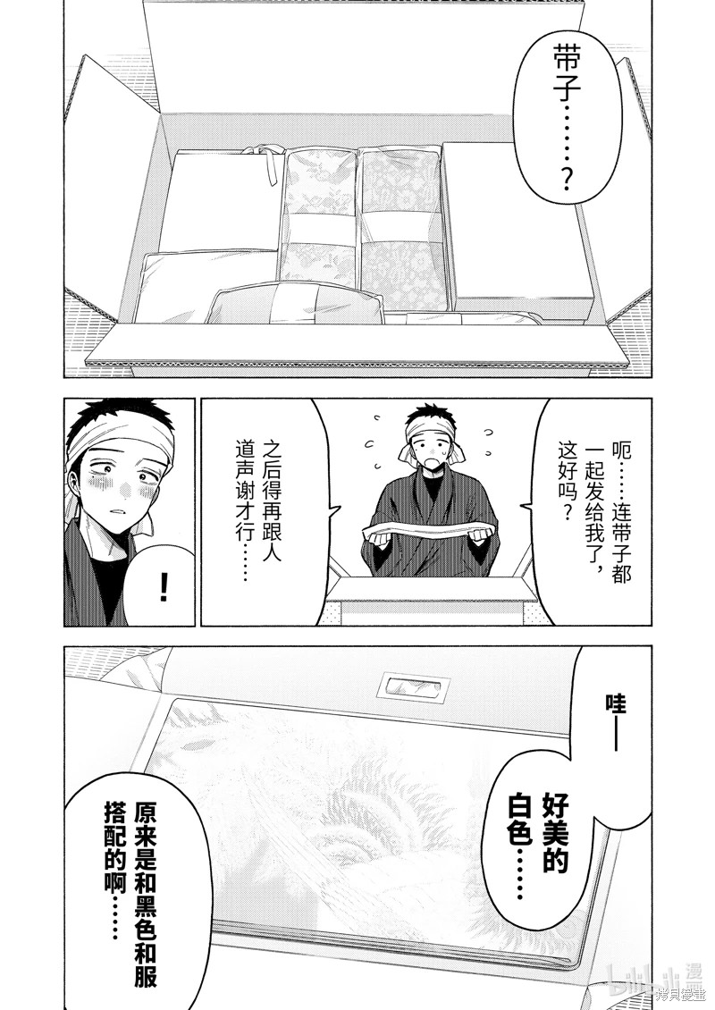 更衣人偶墜入愛河: 95話 - 第10页