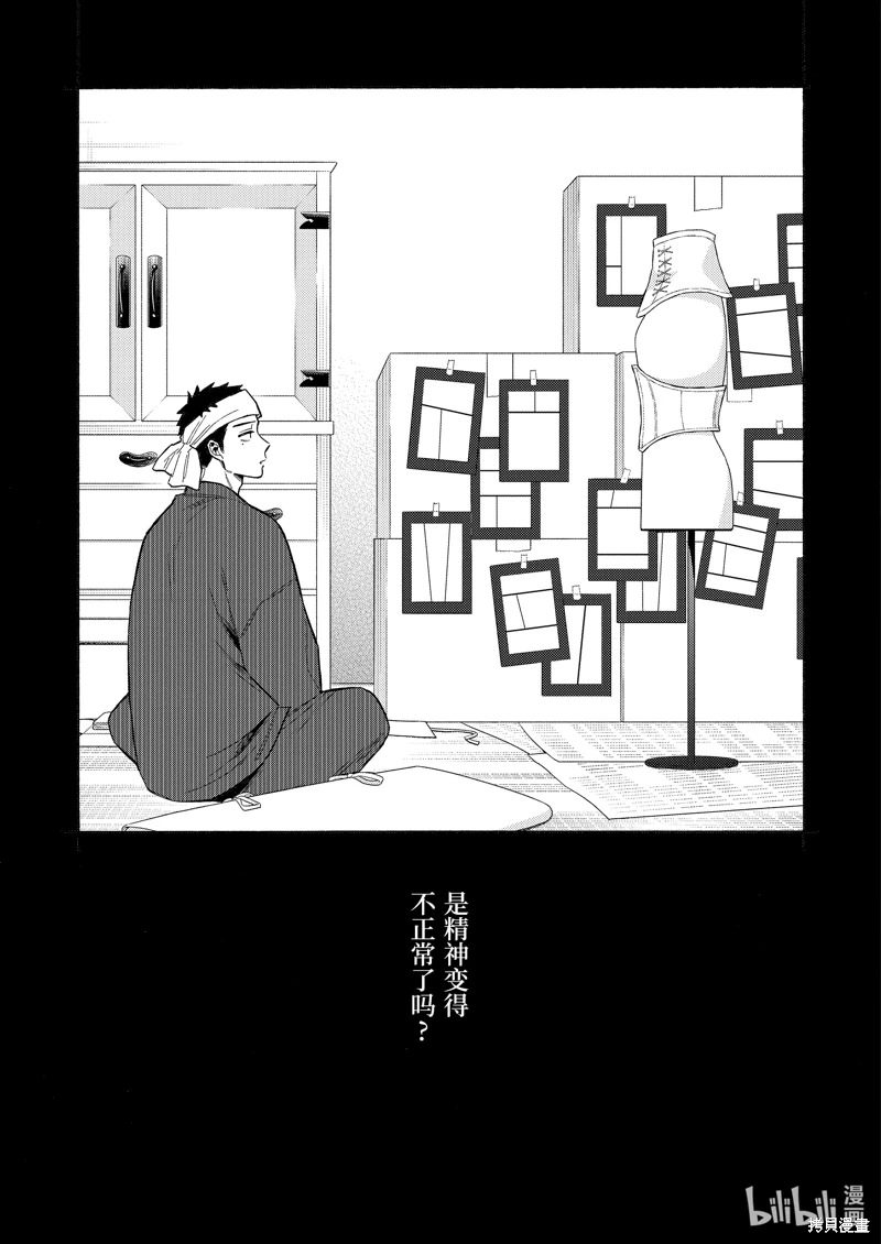 更衣人偶墜入愛河: 95話 - 第15页