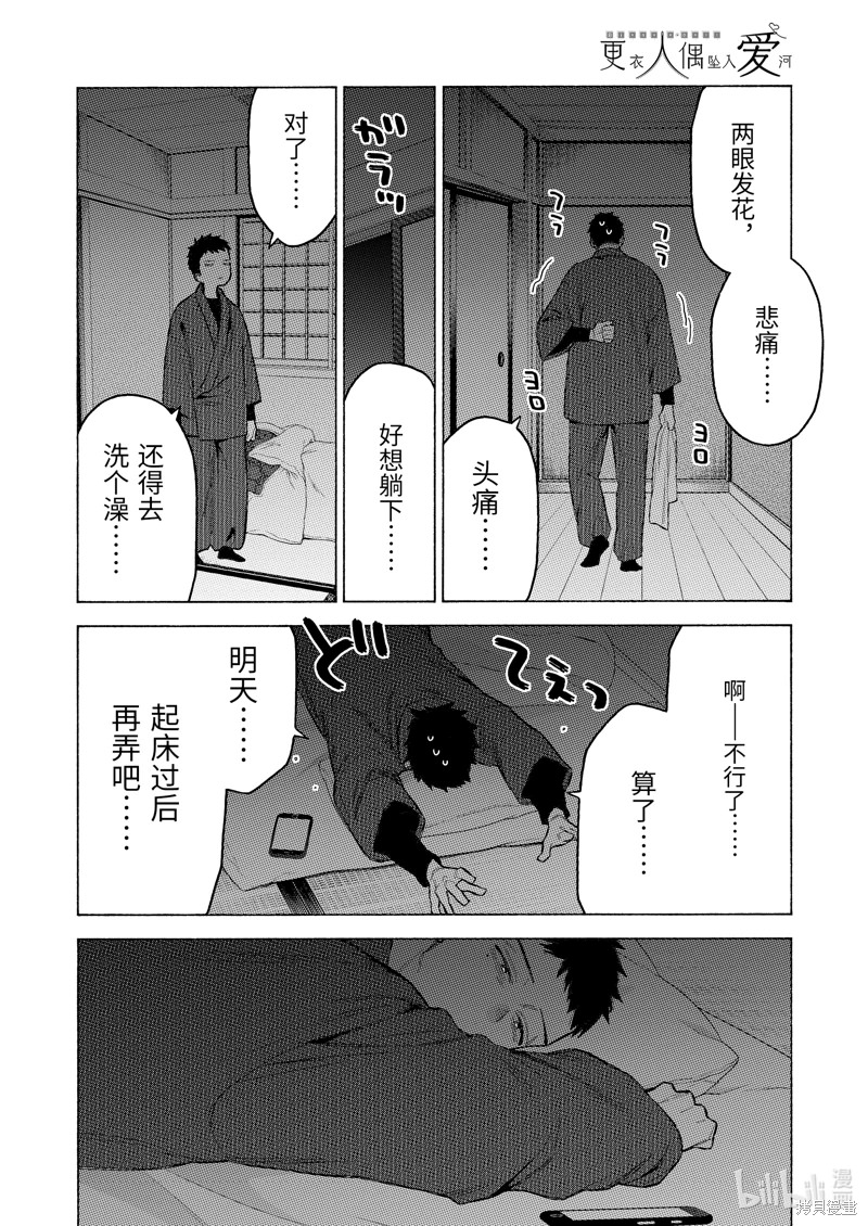 更衣人偶墜入愛河: 95話 - 第18页