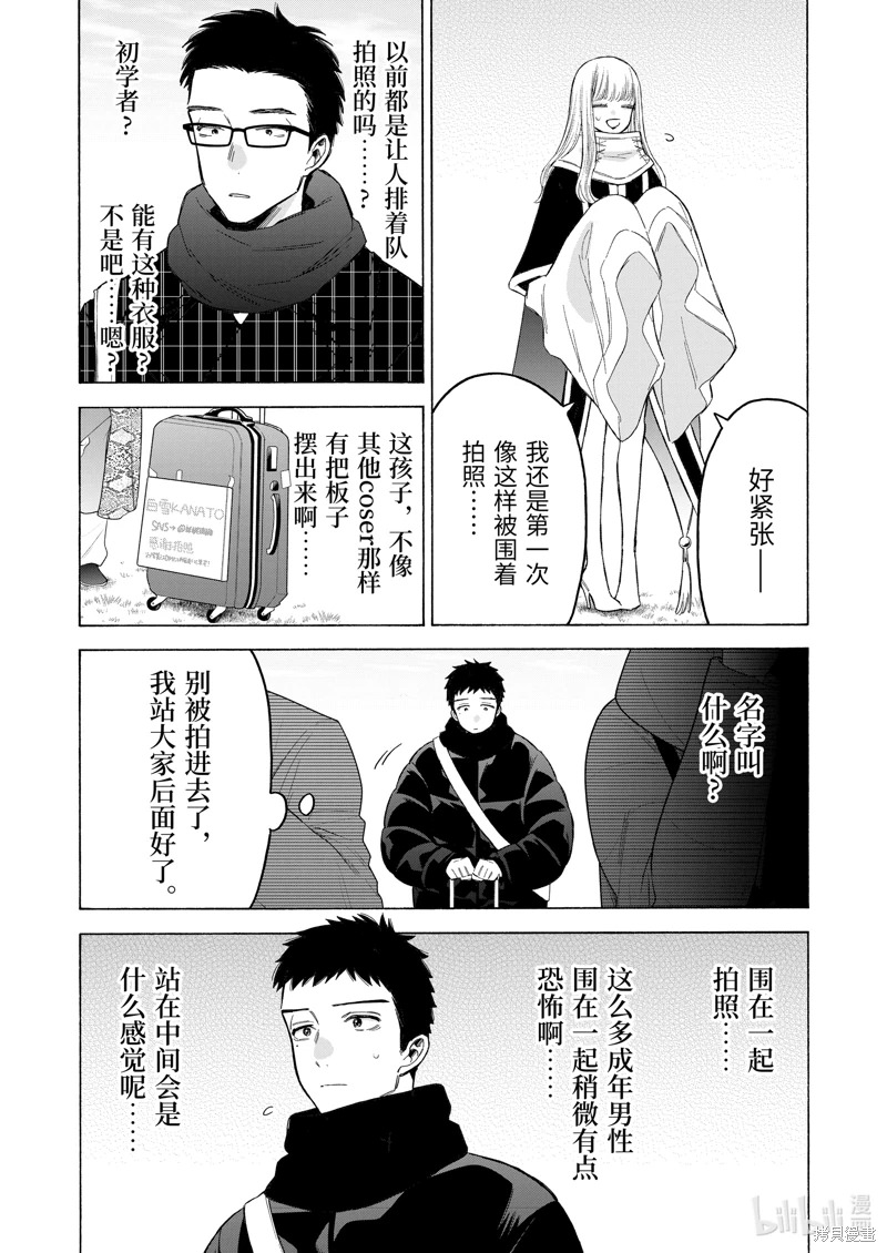 更衣人偶墜入愛河: 97話 - 第21页