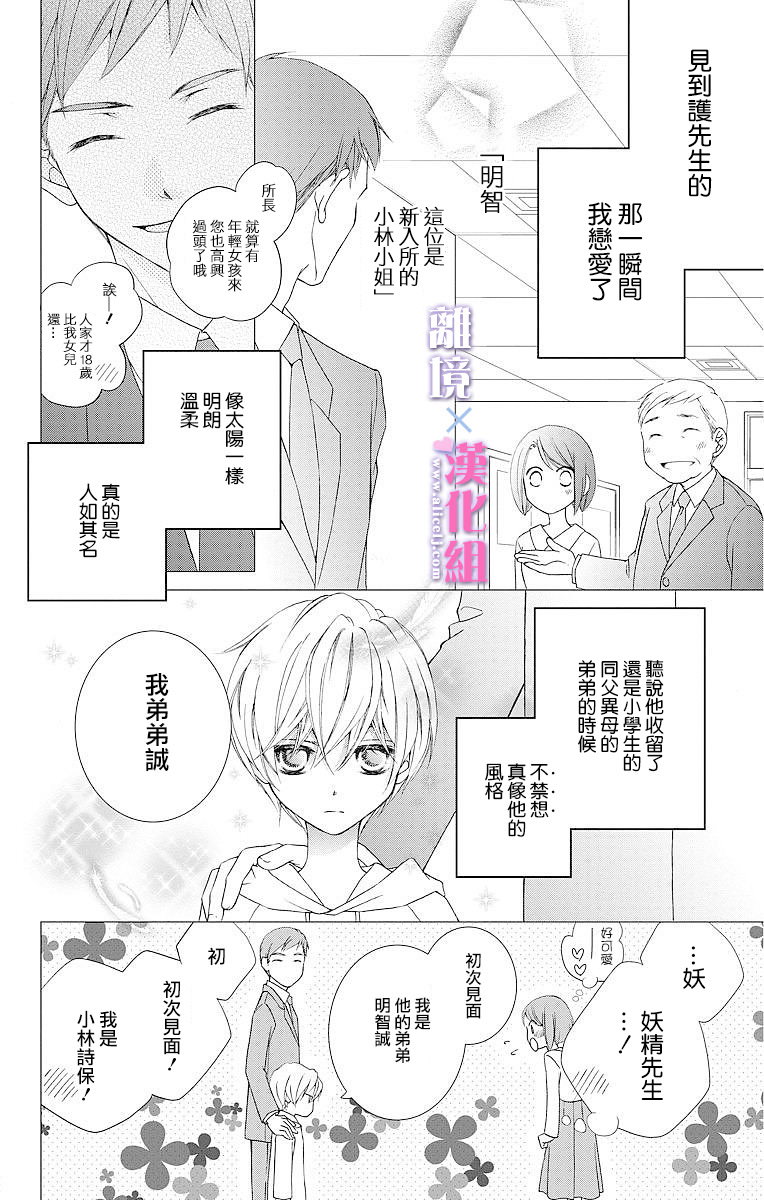 結婚x戀愛: 01話 - 第4页