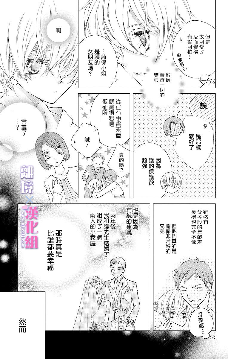 結婚x戀愛: 01話 - 第5页