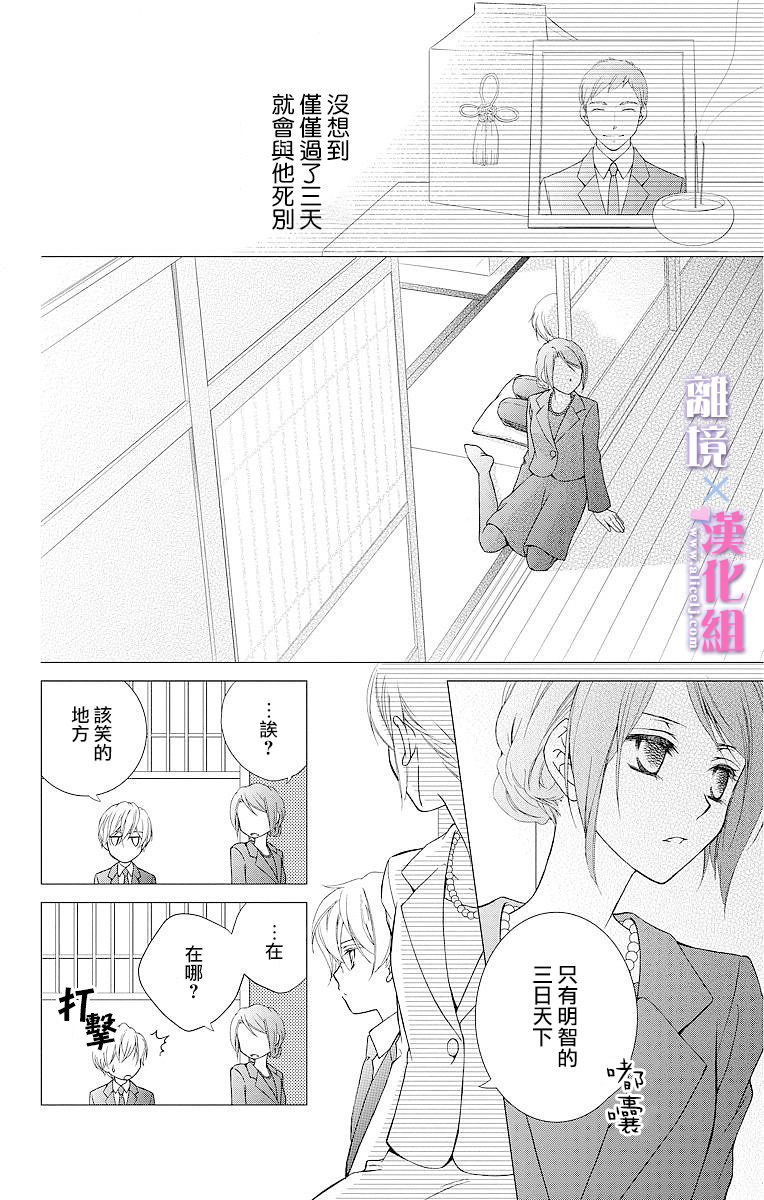 結婚x戀愛: 01話 - 第6页